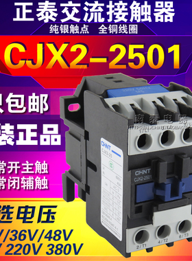 正品 CHNT正泰 交流接触器CJX2-2501 25A 辅助1常闭 AC220V 380V