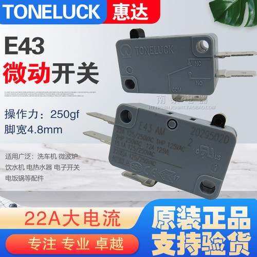 TONELUCK惠达 微动开关E43 大电流22A 3脚1开1闭 脚宽4.8mm