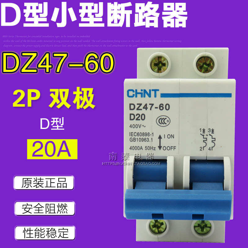 原装正品 CHNT正泰 空气开关 断路器 DZ47-60 D20 2P D型 双极20A图片