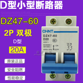 断路器 DZ47 D型 正品 双极20A 正泰空气开关 D20 原装
