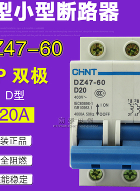 原装正品 正泰空气开关 断路器 DZ47-60 D20 2P D型 双极20A