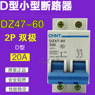原装正品 正泰空气开关 断路器 DZ47-60 D20 2P D型 双极20A