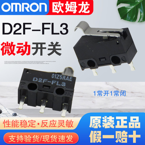 正品 OMRON 欧姆龙小微动开关 D2F-FL3  迷你带弯柄开关 R柄