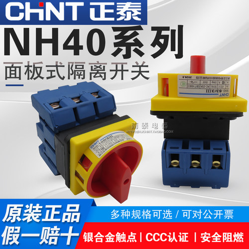 正品 正泰32A负荷隔离开关NH40-63三相3P 电源100A切换LW30 SFD11