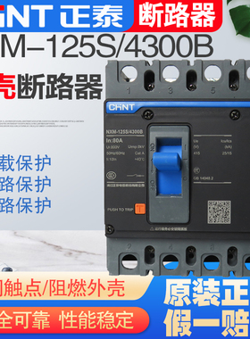 正品正泰昆仑NXM-125S/4300B 4P 40 50A 63A 80A 100A 125A断路器