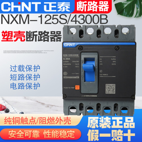 正品正泰昆仑NXM-125S/4300B 4P 40 50A 63A 80A 100A 125A断路器