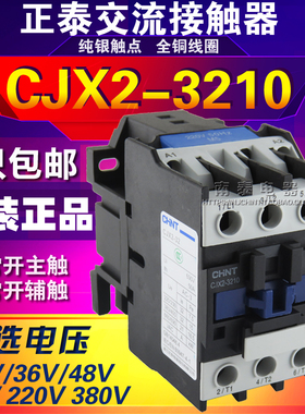 正品 CHNT正泰交流接触器 CJX2-3210 220V 380V AC24V AC110V 32A