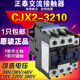 CHNT正泰交流接触器 AC110V CJX2 220V 正品 AC24V 3210 380V 32A