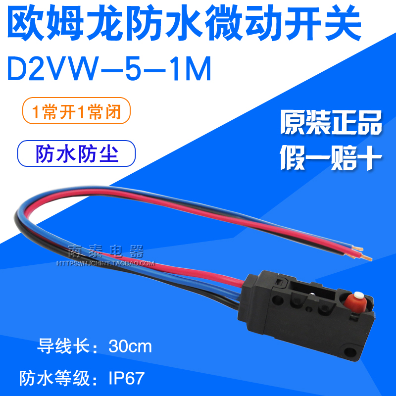 欧姆龙原装防尘三线30cm微动开关