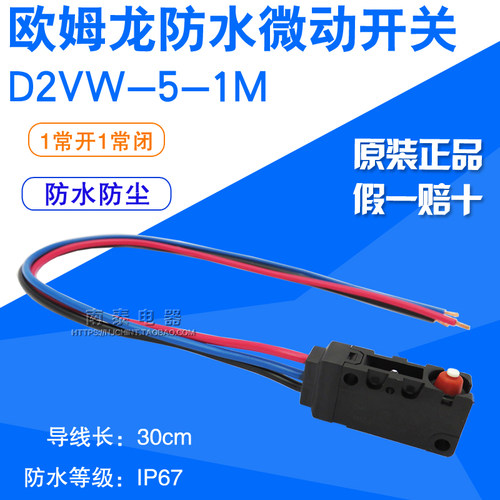 欧姆龙原装防尘三线30cm微动开关