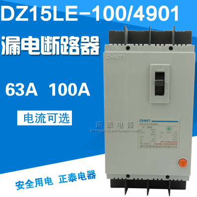 正品 正泰 漏电断路器  三相四线 DZ15LE-100/4901 63A 100A 50MA