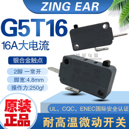 ZING EAR微动 G5T16 16A 2脚常开 耐高温 行程限位开关 脚宽4.8mm
