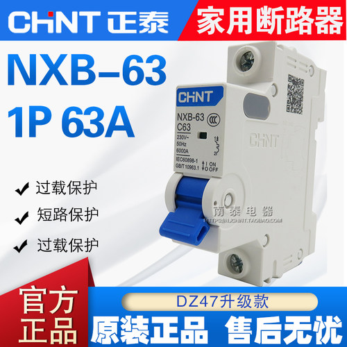 原装正品正泰空气开关 断路器 NXB-63 1P 63A 单极C63 DZ47升级款