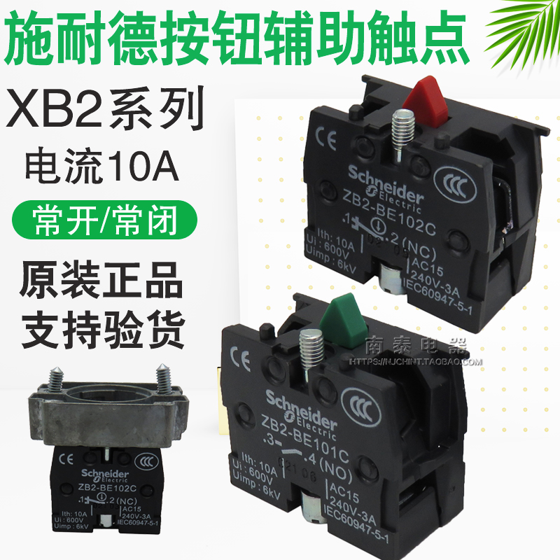 正品按钮施耐德常开按钮触点