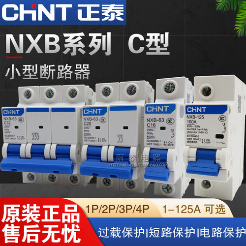 CHNT正泰 DZ47升级昆仑 断路器NXB-63 1P 2P 3P 4P 1-63A C型空开