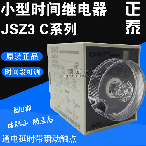 正品 正泰 瞬动型通电延时 时间继电器 JSZ3 C-C C-F AC220V需订