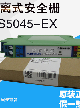 上海辰竹 防爆隔离安全栅 GS5045-EX 信号隔离器安全栅 假一赔十