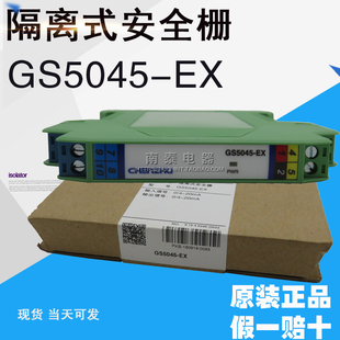 上海辰竹 防爆隔离安全栅 GS5045-EX 信号隔离器安全栅 假一赔十