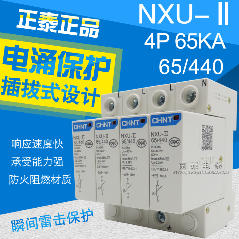 正品 正泰浪涌保护器 NXU-ⅡG 65kA/440V 4P 避雷器代替NU6-Ⅱ