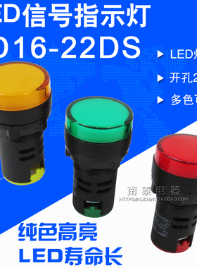 LED信号灯 指示灯 AD16-22DS 高质  AC220V  24V 孔22MM 纯色高亮