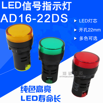LED信号灯 指示灯 AD16-22DS 高质  AC220V  24V 孔22MM 纯色高亮