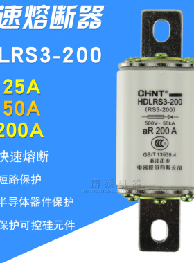 原装正品 正泰 快速熔断器 HDLRS3-200 200A 150A 熔芯 (RS3-200)