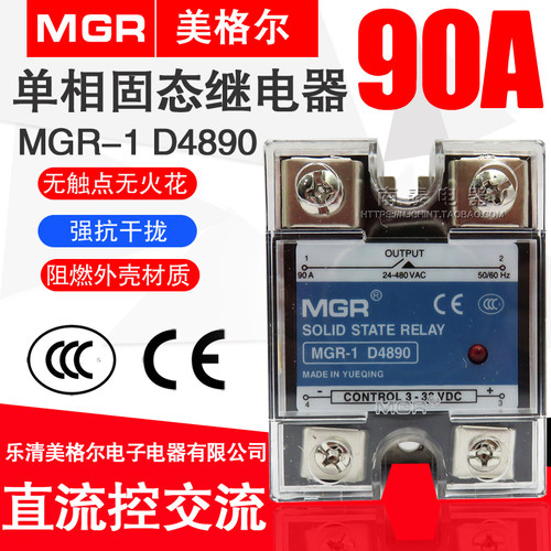 美格尔SSR固体单相固态继电器90A接触MGR-1 D4890直流控交流DC-AC