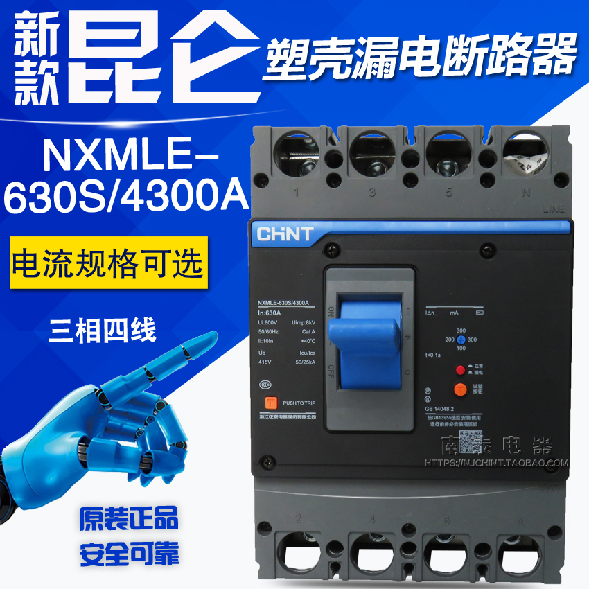 正品正泰漏电断路器 NXMLE-630S/4300A 400A  500A 630A 漏保开关