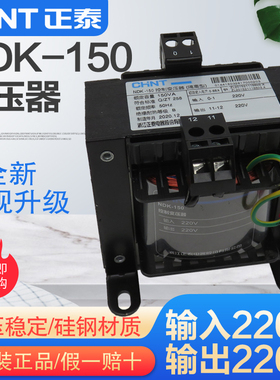CHNT/正泰 控制变压器NDK(BK)-150VA 进220V 出220V 220V转220V