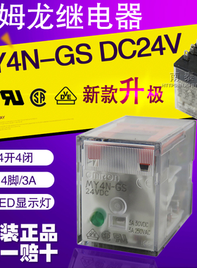 正品 OMRON 欧姆龙继电器 MY4N-GS DC24V 14脚 替MY4N-J 假一赔十