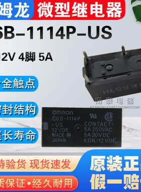 原装正品欧姆龙ORMON 继电器G6B-1114P-US-12VDC 4脚 5A DC12V
