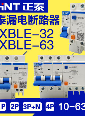 CHNT正泰 NXBLE-32/63 1P 2P 3P+N 4P空开带漏电保护断路器DZ47LE