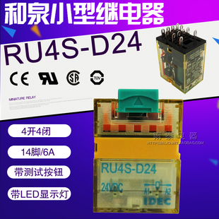 MY4NJ D24 继电器 全新原装 14脚 和泉IDEC DC24V RU4S 正品