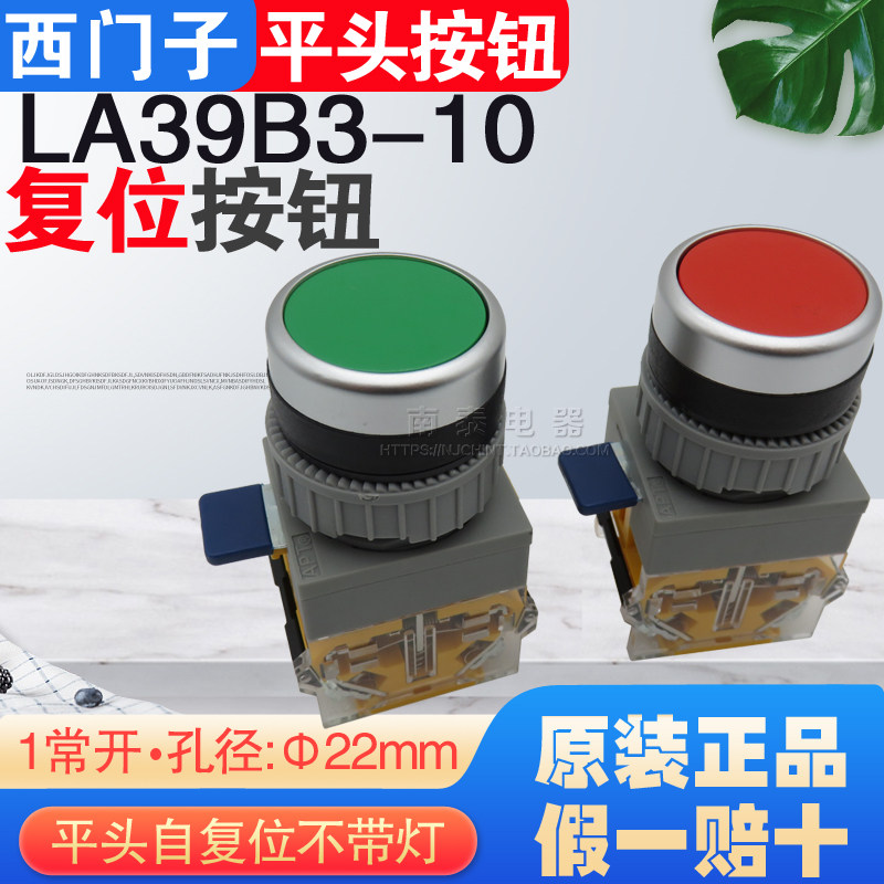 正品APT 西门子 自复位按钮 红绿色 1常开 LA39B3-10/G R 孔22mm - 实物图