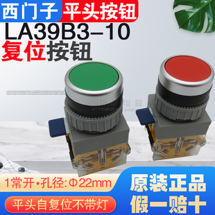 原装正品APT 西门子 自复位按钮 红绿色 1常开 LA39B3-10 孔22mm