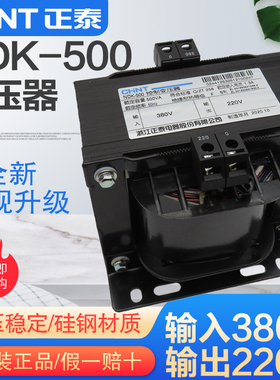 正品 正泰 控制变压器 NDK(BK)-500VA 380/220 输进380V 输出220V
