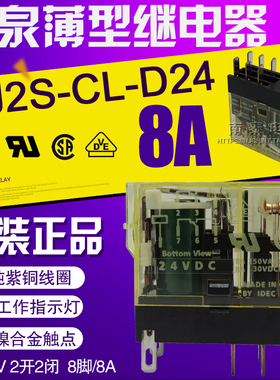 原装正品 IDEC和泉 薄型继电器 RJ2S-CL-D24 DC24V 8脚 8A 2开2闭