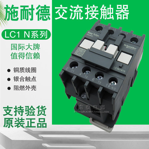 原装正品 施耐德交流接触器 LC1N1810M5N AC220V  假一赔十
