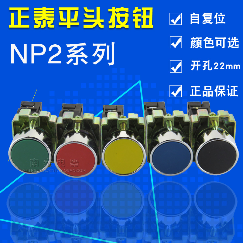 正品正泰 NP2-BA31 BA42 BA51 金属平钮点动复位 不自锁 按钮开关 五金/工具 其他机电五金 原图主图