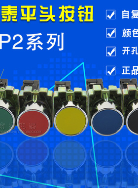 正品正泰 NP2-BA31 BA42 BA51 金属平钮点动复位 不自锁 按钮开关