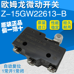 行程限位 OMRON欧姆龙 正品 假一赔十 15GW22613 微动开关Z 原装