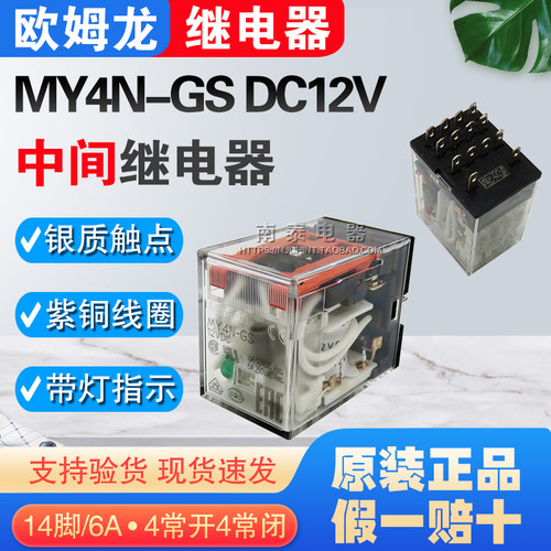 正品 OMRON欧姆龙 继电器 MY4N-GS DC12V 14脚 替MY4N-J 假一赔十
