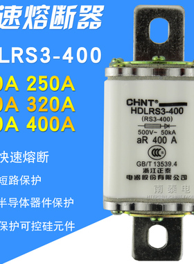 正泰 快速熔断器HDLRS3-400(RS3)  250A 300A 350A 400A