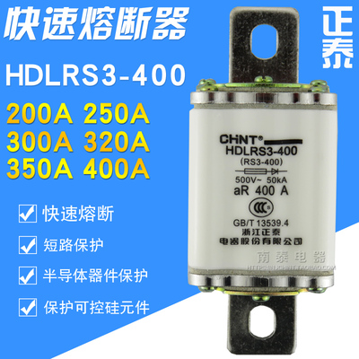 正泰rs3250a快速熔断器
