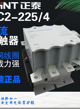 原装正品 正泰CHNT 交流接触器NC2-225/4 AC220V  225A