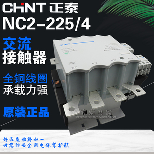 原装正品 CHNT正泰 交流接触器NC2-225/4 AC220V 225A