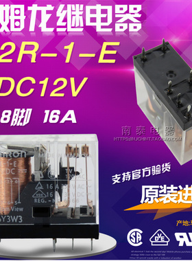 正品 OMRON 欧姆龙 继电器 G2R-1-E 12VDC DC12V 一组转换8脚16A