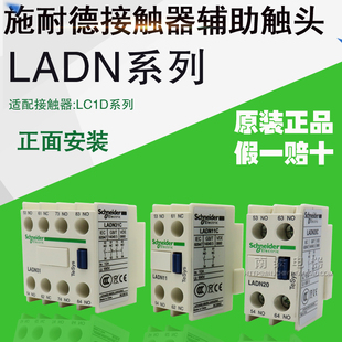 施耐德接触器辅助触点 LADN31C 11C正装触头 1开1闭 2常开 3开1闭