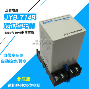 正品正泰液位继电器 JYB-714B AC220V 水泵水塔池控制开关
