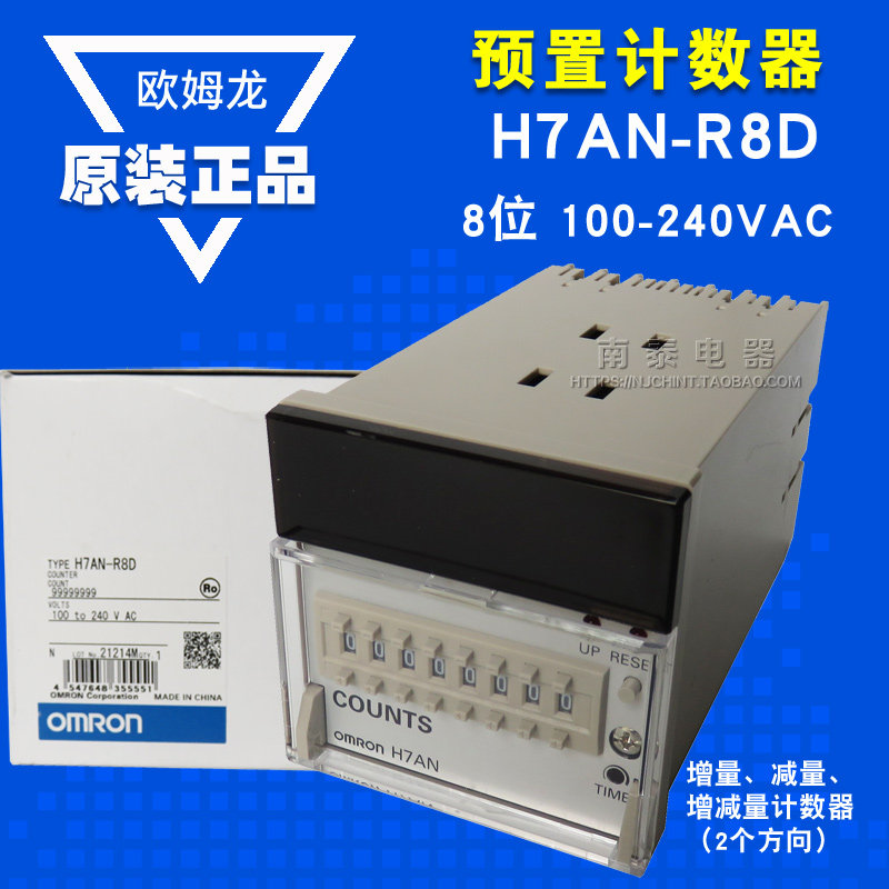 原装正品 OMRON 欧姆龙数显计数器 H7AN-R8D AC100-240V 假一赔十